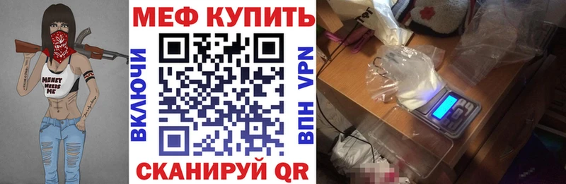 МЕФ мяу мяу Шахунья